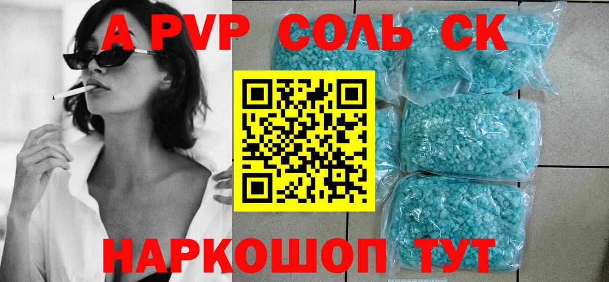 A PVP мука Сланцы