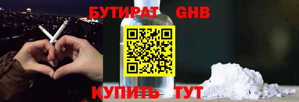 Бутират Butirat Сланцы