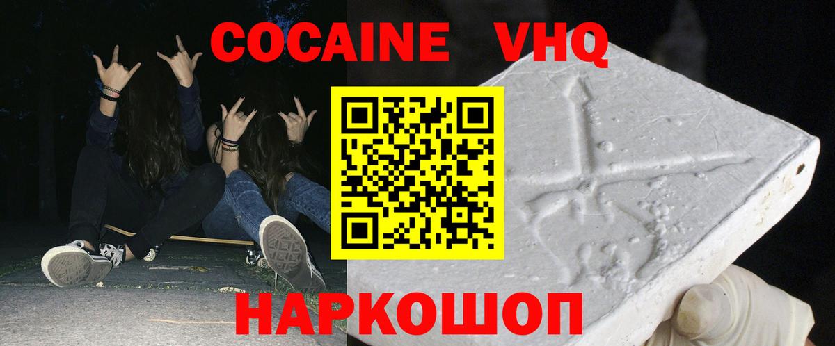COCAIN 98%  Вход с VPN  Сланцы  Кокаин Columbia 