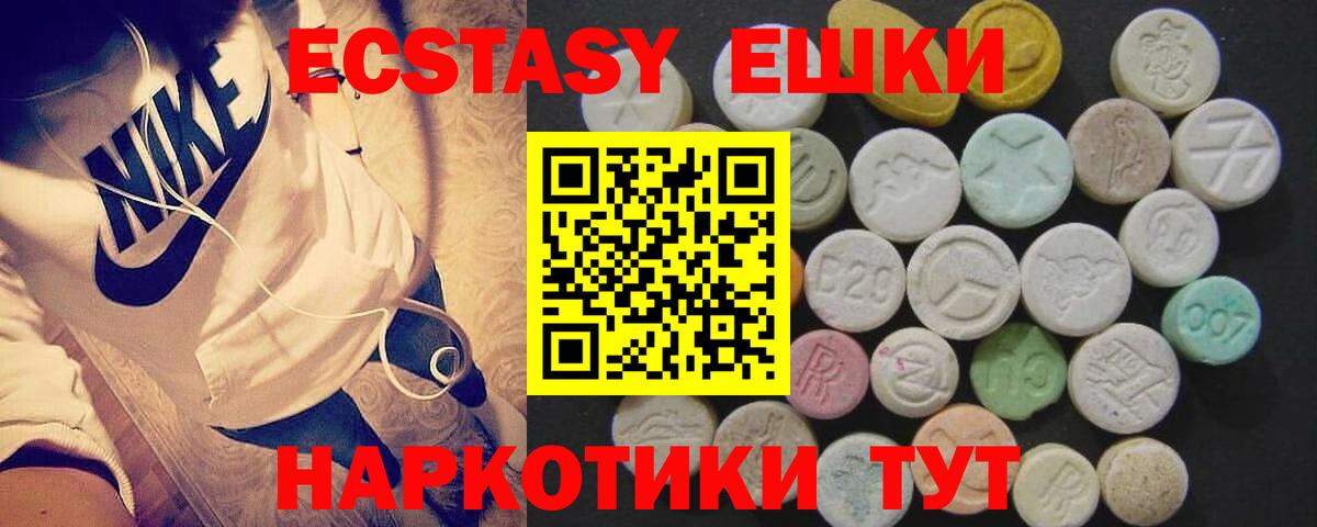 Ecstasy таблы Сланцы