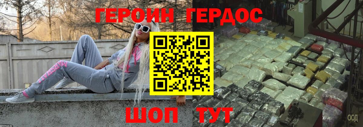 ГЕРОИН хмурый Сланцы