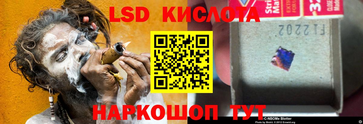 ЛСД экстази кислота Сланцы