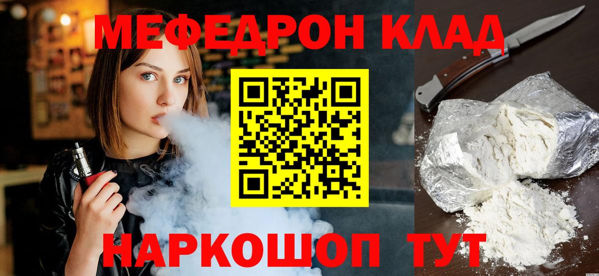 Меф Сланцы