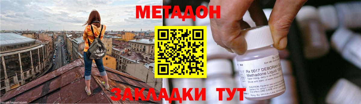МЕТАДОН белоснежный Сланцы